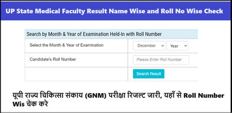 karnataka gnm nursing result 2023|up state medical faculty result 2022.